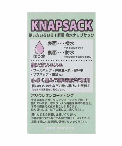 pom ponette junior / ポンポネット ジュニア リュック・バックパック | 【撥水】軽量ナップサック | 詳細15