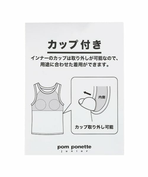 pom ponette junior / ポンポネット ジュニア キャミソール・チューブトップ | 【接触冷感】【抗菌】カップつきタンクトップ | 詳細12