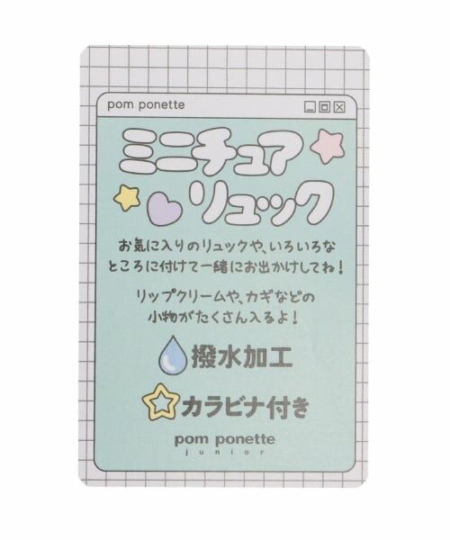 pom ponette junior / ポンポネット ジュニア チャーム | ミニチュアリュックチャーム | 詳細7