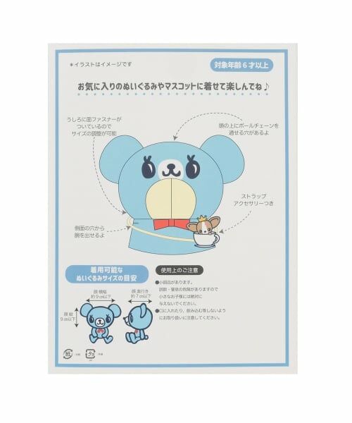 pom ponette junior / ポンポネット ジュニア チャーム | ミントくん なりきりコスチューム | 詳細5