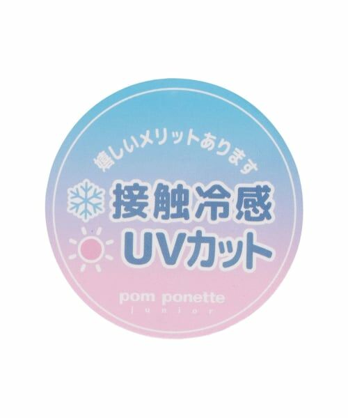 pom ponette junior / ポンポネット ジュニア パーカー | 【130cmあり】【UVカット・接触冷感】カットソージップパーカ | 詳細10