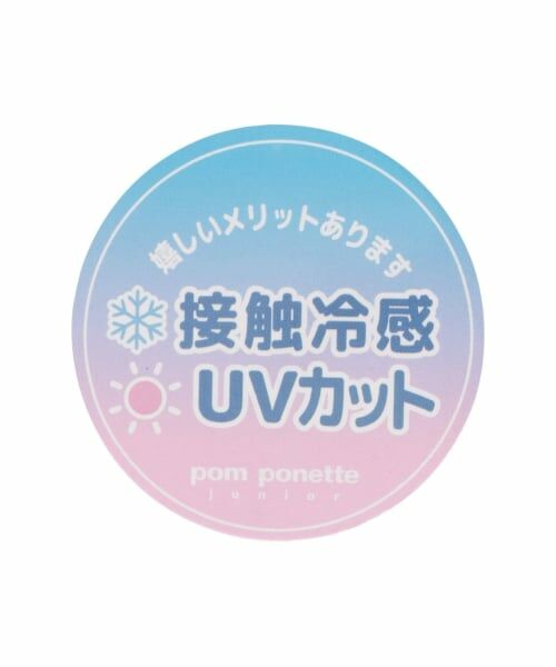 pom ponette junior / ポンポネット ジュニア パーカー | 【130cmあり】【UVカット・接触冷感】カットソージップパーカ | 詳細11