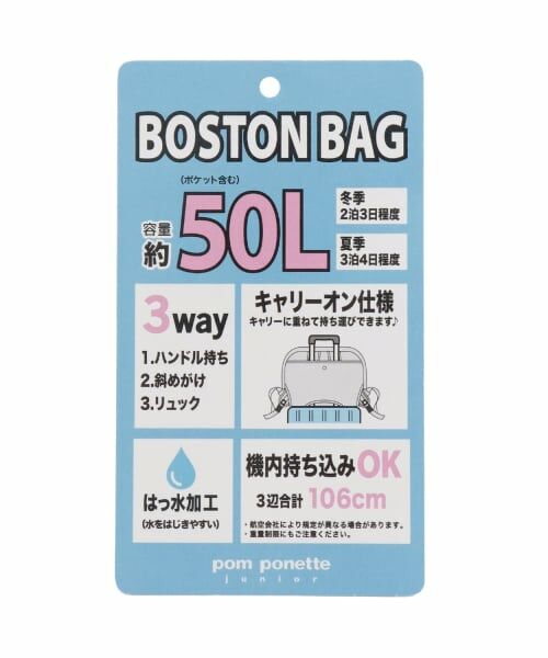 pom ponette junior / ポンポネット ジュニア ボストンバッグ | 【撥水】3WAYボストンバッグ | 詳細20