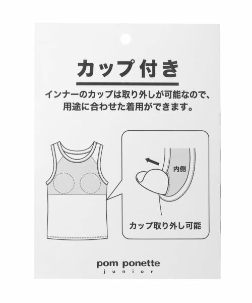 pom ponette junior / ポンポネット ジュニア キャミソール・チューブトップ | 【抗菌防臭・接触冷感】カップつきタンクトップ | 詳細10