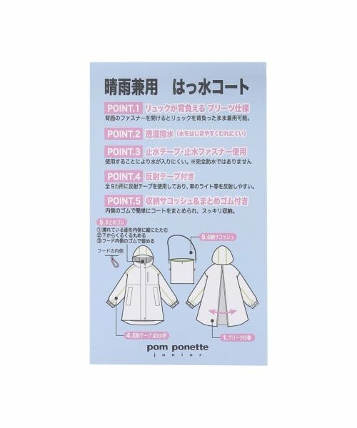 pom ponette junior / ポンポネット ジュニア その他アウター | 【晴雨兼用】サコッシュつき撥水コート | 詳細13