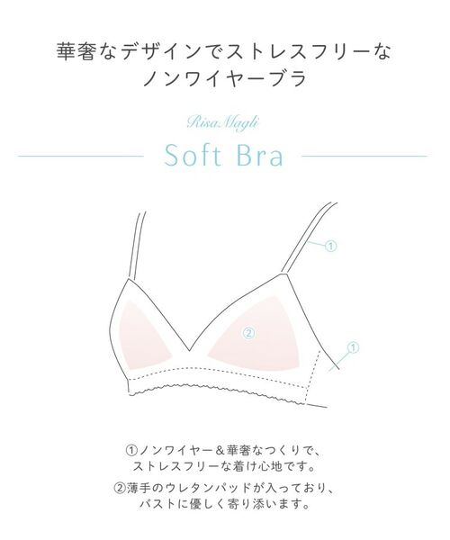 Risa Magli / リサマリ ブラ | アントーニア ソフトブラ | 詳細17