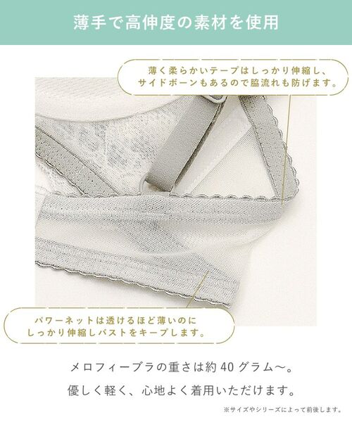 Risa Magli / リサマリ ブラ | ルイーザ ノンワイヤーブラ (B-C) ＜ノンワイヤーブラ　メロフィータイプ＞ | 詳細17