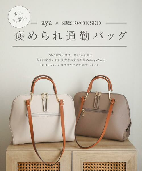RODE SKO / ロデスコ ハンドバッグ | 『インフルエンサーayaさんコラボ』2WAYハンドバッグ | 詳細1