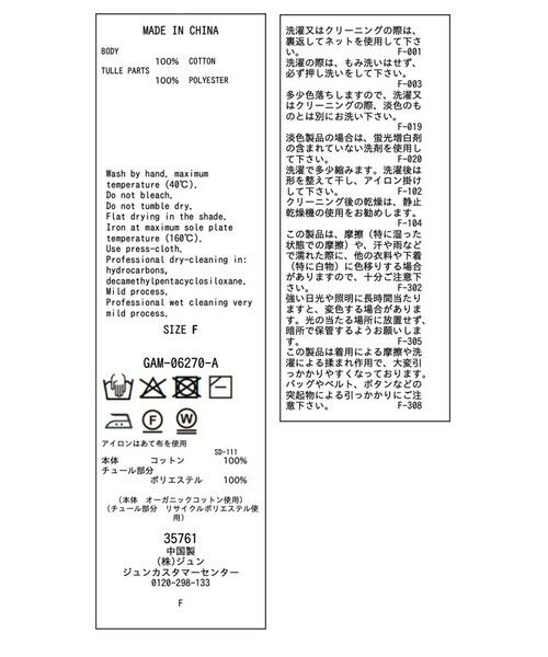 ROPE' / ロペ Tシャツ | 【ADAM ET ROPE’ FEMME】フリルギャザーチュールトップス【サステナブル】 | 詳細14