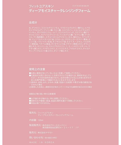 Rouge vif la cle / ルージュ・ヴィフ ラクレ コスメ | 【FIT YOUR SKIN/フィットユアスキン】ディープモイスチャークレンジン | 詳細14