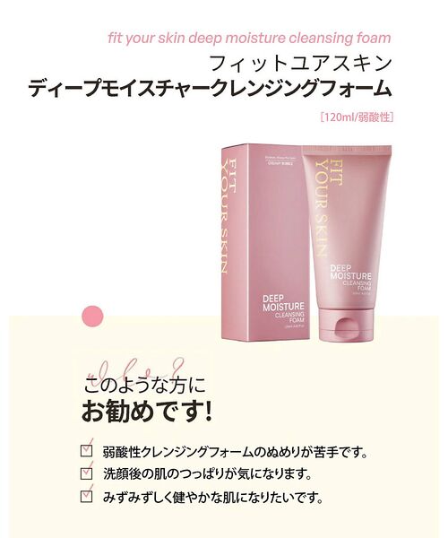 Rouge vif la cle / ルージュ・ヴィフ ラクレ コスメ | 【FIT YOUR SKIN/フィットユアスキン】ディープモイスチャークレンジン | 詳細4