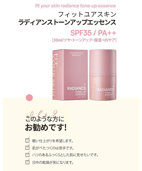 Rouge vif la cle / ルージュ・ヴィフ ラクレ コスメ | 【FIT YOUR SKIN/フィットユアスキン】トーンアップエッセンス30ml | 詳細3