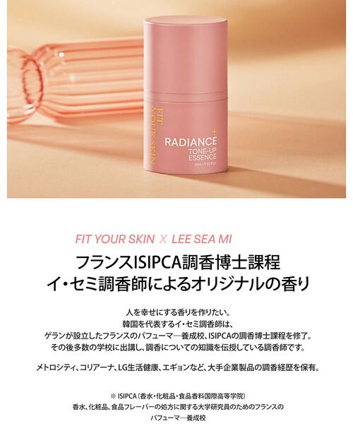 Rouge vif la cle / ルージュ・ヴィフ ラクレ コスメ | 【FIT YOUR SKIN/フィットユアスキン】トーンアップエッセンス30ml | 詳細4