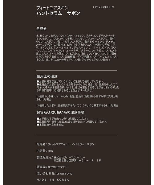 Rouge vif la cle / ルージュ・ヴィフ ラクレ コスメ | 【FIT YOUR SKIN/フィットユアスキン】ハンドセラム50ml/サボン/ | 詳細9