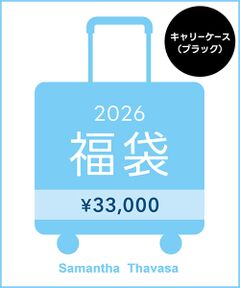 Samantha Thavasa / サマンサタバサ 福袋系 | 【福袋】Samantha Thavasa(キャリーケース/ブラック）