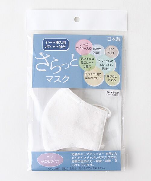 髙島屋オリジナル さらっとマスク 子どもサイズ その他小物 Season Style Lab シーズンスタイルラボ ファッション通販 タカシマヤファッションスクエア