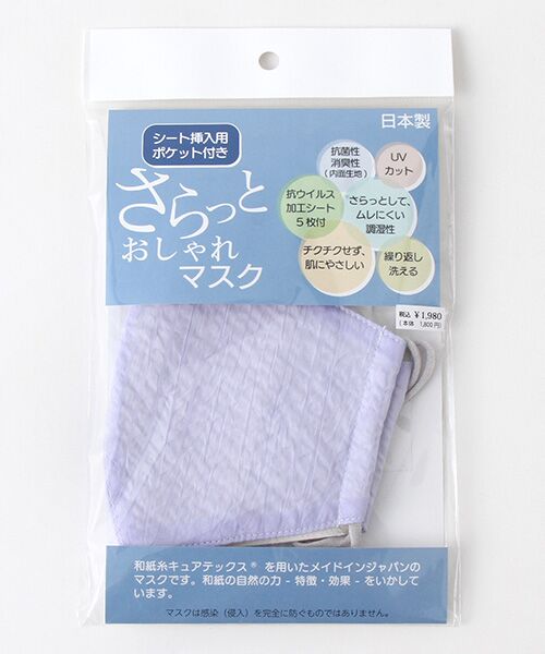 髙島屋オリジナル さらっとおしゃれマスク その他小物 Season Style Lab シーズンスタイルラボ ファッション通販 タカシマヤファッションスクエア