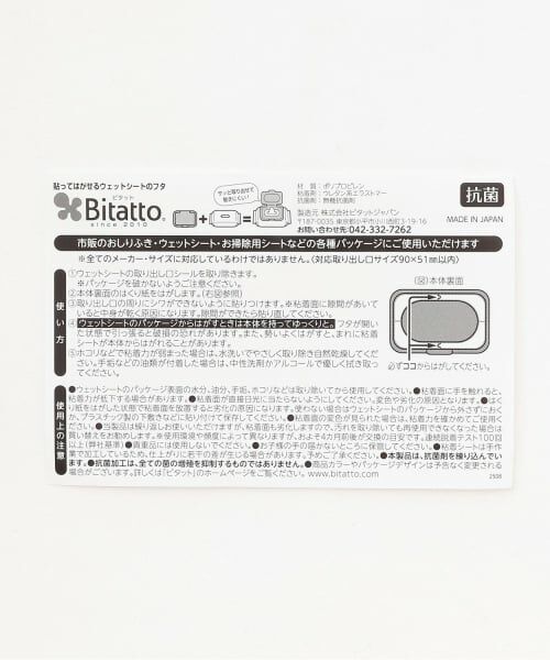 sense of wonder / センス オブ ワンダー ベビー・キッズグッズ | SENSE OF WONDERウェットシート蓋 ビタット | 詳細5