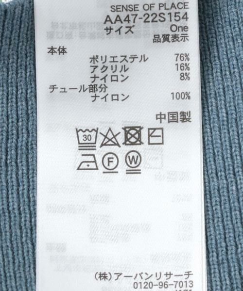 SENSE OF PLACE by URBAN RESEARCH / センスオブプレイス バイ アーバンリサーチ ニット・セーター | チュールレイヤードセーター | 詳細10