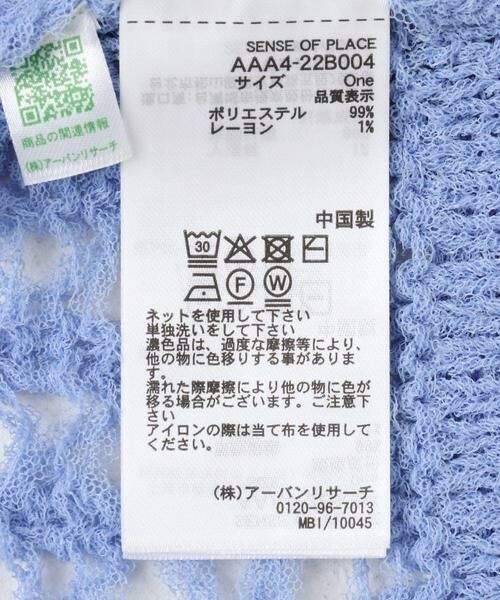 SENSE OF PLACE by URBAN RESEARCH / センスオブプレイス バイ アーバンリサーチ ニット・セーター | チュールヤーンメッシュセーター | 詳細13