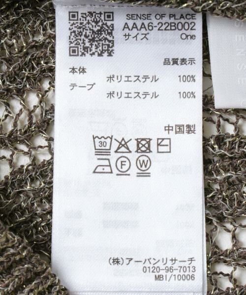 SENSE OF PLACE by URBAN RESEARCH / センスオブプレイス バイ アーバンリサーチ ニット・セーター | メッシュテープニット | 詳細13