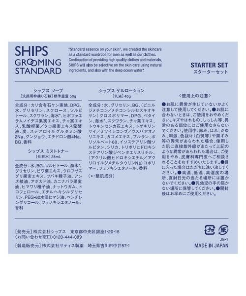 SHIPS / シップス 財布・コインケース・マネークリップ | SGS: STARTER SET / お試しセット(洗顔ソープ・化粧水・保湿液・泡立てネット) | 詳細7