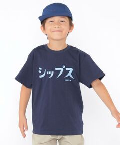SHIPS / シップス Tシャツ | SHIPS KIDS:100〜130cm / おみやげ Tシャツ