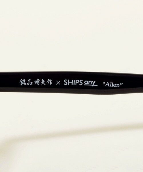 SHIPS / シップス サングラス・メガネ | 【Begin11月号 BB10 7位】【SHIPS any別注】銘品晴夫作： ALLEN セルロイド眼鏡◇ | 詳細9