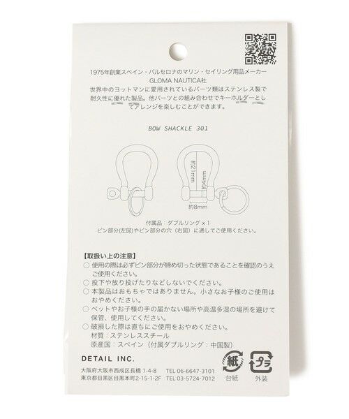 SHIPS / シップス キーホルダー・ストラップ | GLOMA NAUTICA:BOW SHACKLE 301 キーリング | 詳細1
