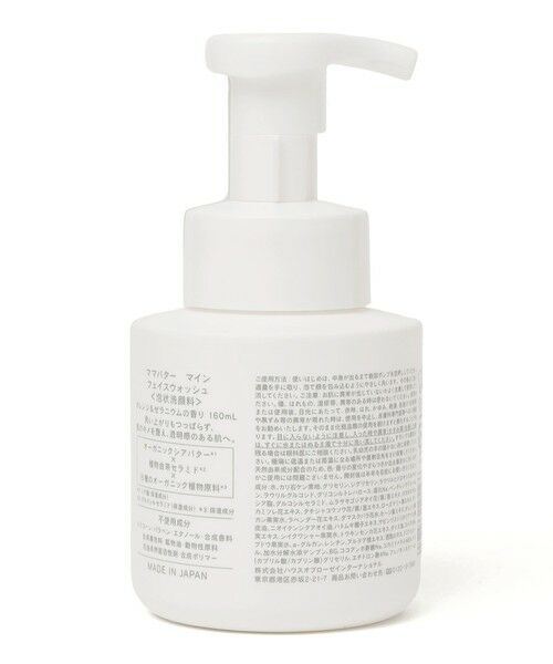 SHIPS / シップス フェイスケア | MAMA BUTTER: マイン フェイス ウォッシュ | 詳細1