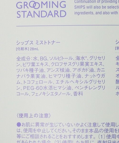 SHIPS / シップス フェイスケア | SHIPS GROOMING STANDARD: START SET /お試しセット(化粧水・乳液) | 詳細11