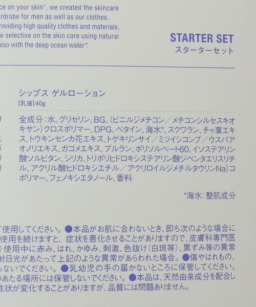SHIPS / シップス フェイスケア | SHIPS GROOMING STANDARD: START SET /お試しセット(化粧水・乳液) | 詳細12
