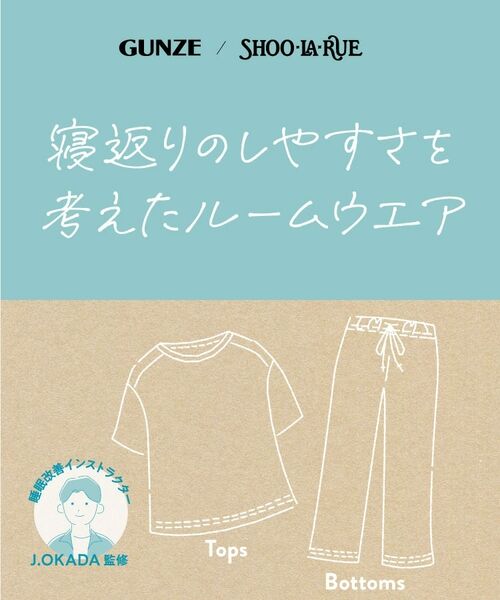 SHOO・LA・RUE / シューラルー ルームウェア | 【GUNZE】寝返りのしやすさを考えたルームウェア（半袖長パンツ） | 詳細28