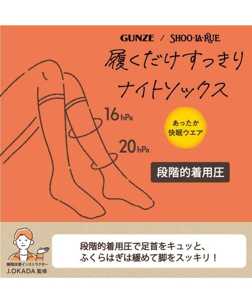 SHOO・LA・RUE / シューラルー その他インナー・ルームウェア | 【GUNZE】履くだけすっきりナイトソックス | 詳細5