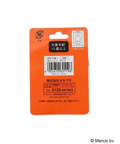 SHOO・LA・RUE / シューラルー キーホルダー・ストラップ | 【Dick Bruna】ボリスぬいバッジ | 詳細2