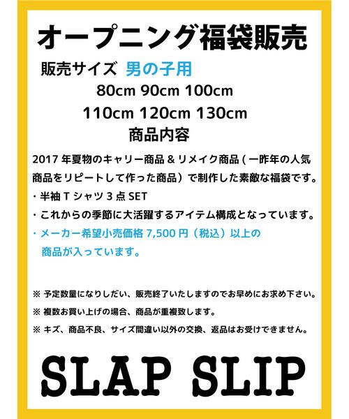 SLAP SLIP / スラップ スリップ 福袋系 | 男の子SS（夏物）半袖Ｔシャツ3点セット福袋/ラッキーパック | 詳細1