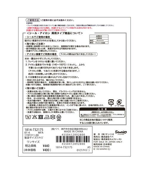 SLAP SLIP / スラップ スリップ その他雑貨 | 【マイメロディ＆クロミ×SLAPSLIP】【ランダム商品】オリジナルデザイン織ワッペン | 詳細14