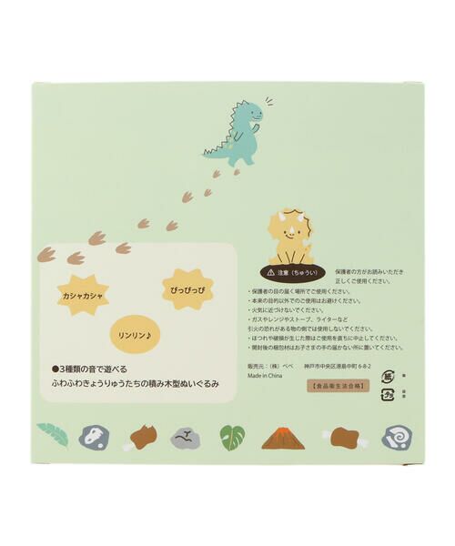 SLAP SLIP BABY / スラップ スリップ ベビー ベビー・キッズグッズ | パン屋さん恐竜モチーフふわふわ積み木セットベビー | 詳細5