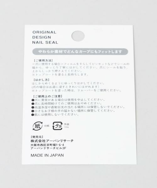 SMELLY / スメリー その他コスメ | ネイルシール | 詳細4