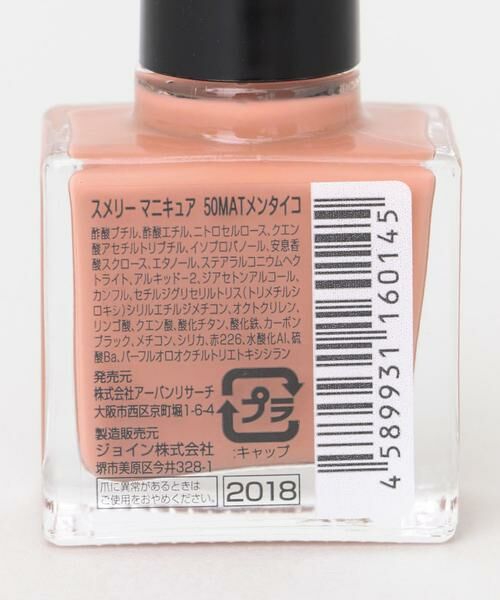 SMELLY / スメリー その他コスメ | マットマニキュア∴ | 詳細7