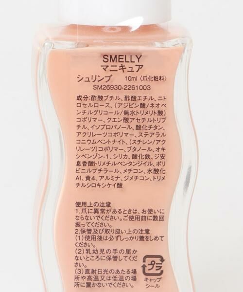 SMELLY / スメリー その他コスメ | マニキュア | 詳細12