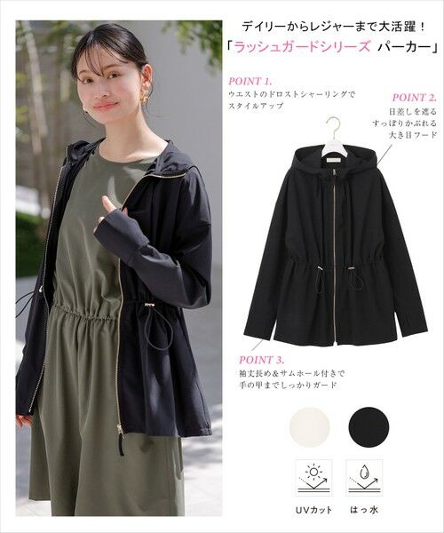 S size ONWARD(小さいサイズ) / エスサイズオンワード パーカー | 【撥水・UVカット・洗える】ラッシュガードシリーズ パーカー | 詳細10