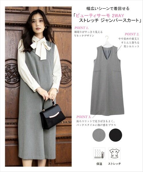 S size ONWARD(小さいサイズ) / エスサイズオンワード ロング・マキシ丈スカート | ビューティサーモ2WAYストレッチ ジャンパースカート | 詳細9