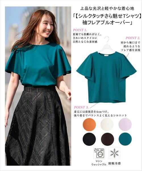 S size ONWARD(小さいサイズ) / エスサイズオンワード カットソー | 【シルクタッチさら魅せTシャツ】袖フレア プルオーバー | 詳細25