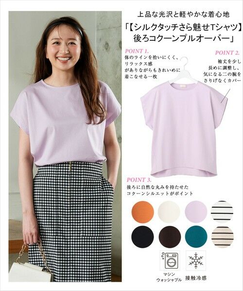 S size ONWARD(小さいサイズ) / エスサイズオンワード カットソー | 【シルクタッチさら魅せTシャツ】後ろコクーン プルオーバー | 詳細26