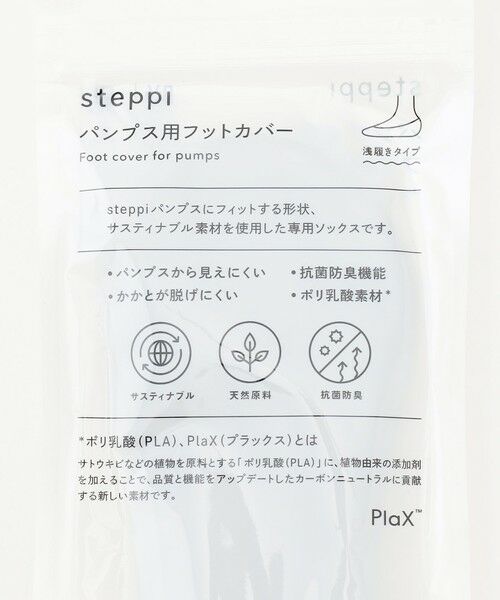 steppi / ステッピ ソックス | 【抗菌防臭】パンプス用 フットカバー 浅履きタイプ | 詳細6