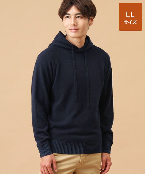 TAKASHIMAYA CASHMERE(レディース、メンズ)/タカシマヤカシミヤ(レディース、メンズ) カシミヤ ニットパーカー【LL】 ソリッドネイビー LL TAKASHIMAYA CASHMERE(レディース、メンズ)/タカシマヤカシミヤ(レディース、メンズ) カシミヤ ニットパーカー【LL】 ソリッドネイビー LL