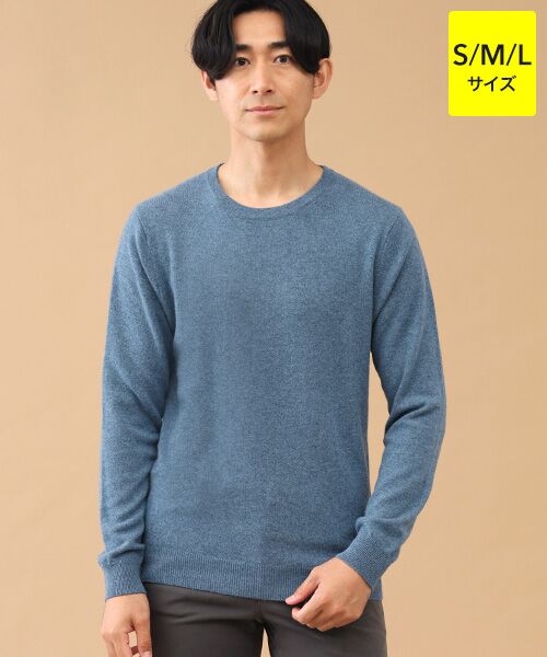 TAKASHIMAYA CASHMERE(レディース、メンズ) / タカシマヤカシミヤ(レディース、メンズ) ニット・セーター | カシミヤ クルーネックセーター【S/M/L】(ブルーグレー)