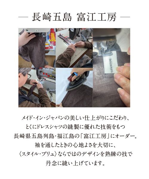 TAKASHIMAYA Style Plus / タカシマヤ スタイル・プリュ シャツ・ブラウス | 長崎五島 富江工房 フレンチリネンブラウザー | 詳細2
