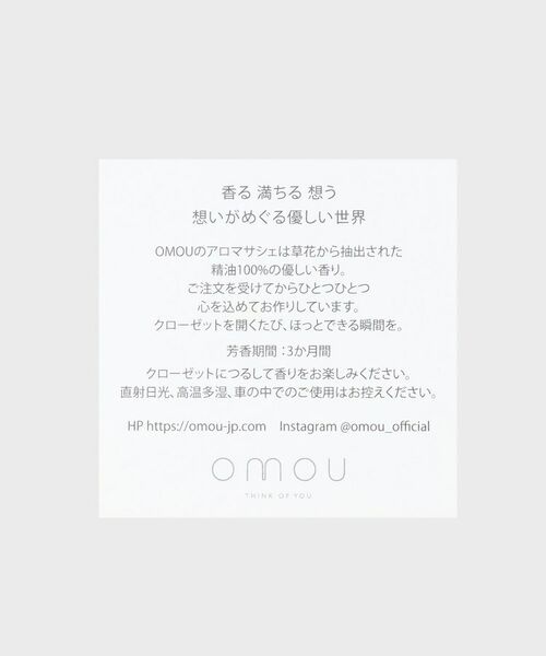 TAKEO KIKUCHI / タケオキクチ フレグランス | 【omou】アロマサシェ | 詳細7